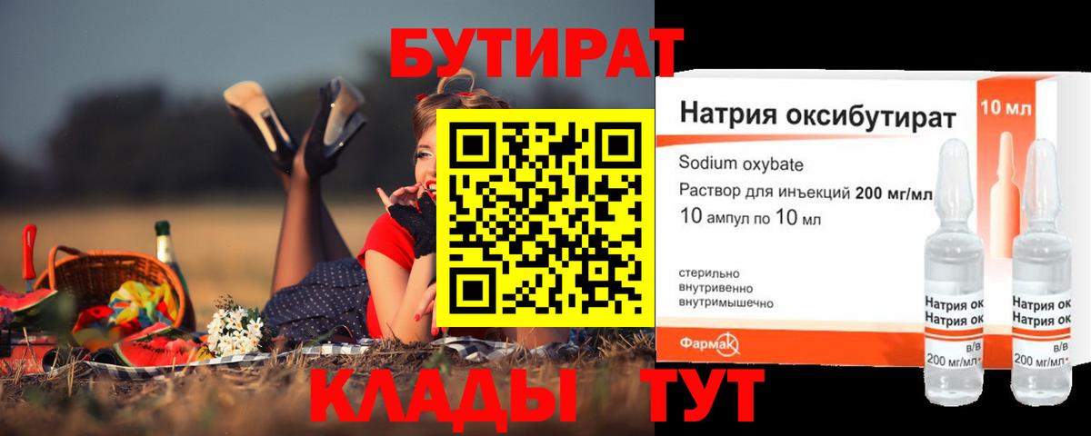 Бутират  БУТИРАТ 1.4BDO  Вход с VPN  Корсаков 