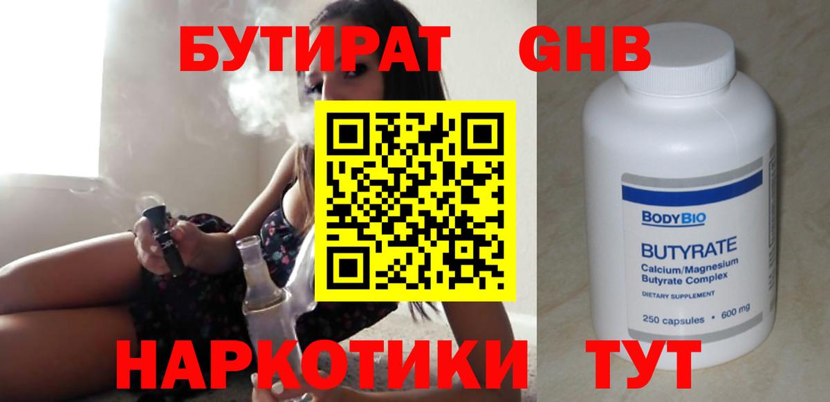 Бутират жидкий экстази Корсаков