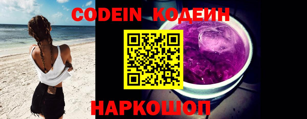 Кодеиновый сироп Lean напиток Lean (лин)  Вход с VPN  Корсаков  Кодеин напиток Lean (лин) 